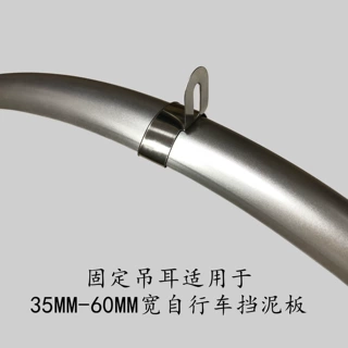 自行车挡泥板吊耳 不锈钢材质 通用吊耳 耐用不生锈 泥瓦配件零件