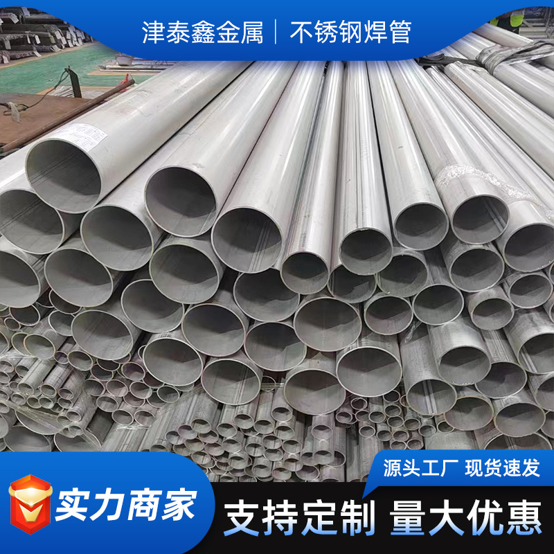 源头厂家304不锈钢焊管316l大口径直缝空心管不锈钢圆管激光焊接