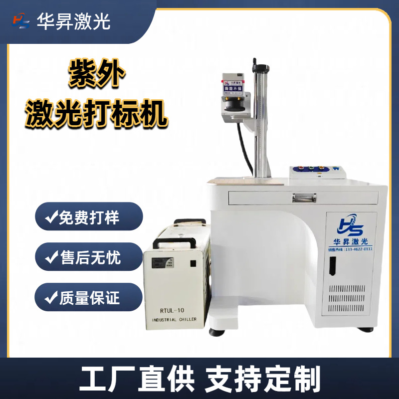 UV紫外激光打标机塑料玻璃刻字机树叶人像二维码水晶激光镭雕机