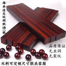 小叶紫檀木料老料超硬高密秒沉水发簪料唢呐杆佛珠二胡红木边角料