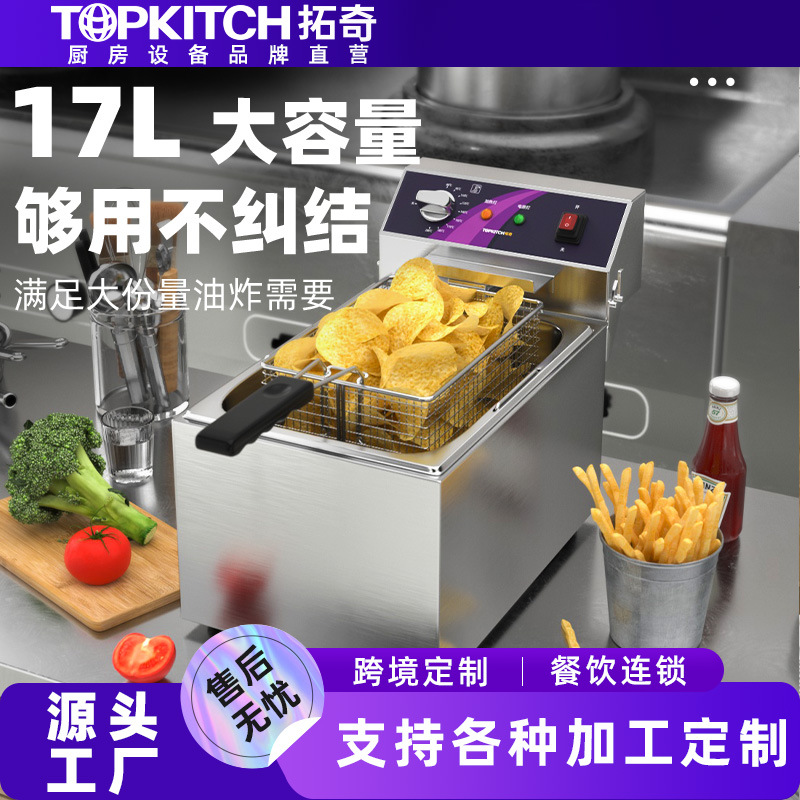 拓奇电炸炉商用炸鸡店大容量油炸薯条炸炸鸡油炸锅台式机器扒炉