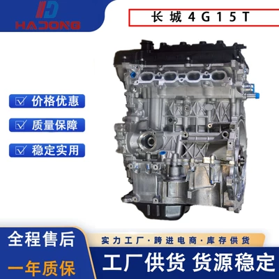Engine Convex Machine Great Wall 4G15T Suitable for Great Wall Haval (Engine assembly)