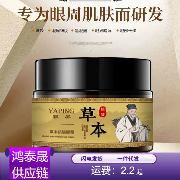 Yapin Herbal Anti-Wrinkle Eye Cream Soothes, Is Gentle and Delicate, Improves Dullness after Staying up Late, Lifts and Tightens Eye Cream, Hydrates and Moisturizes