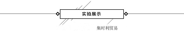 实拍展示.jpg