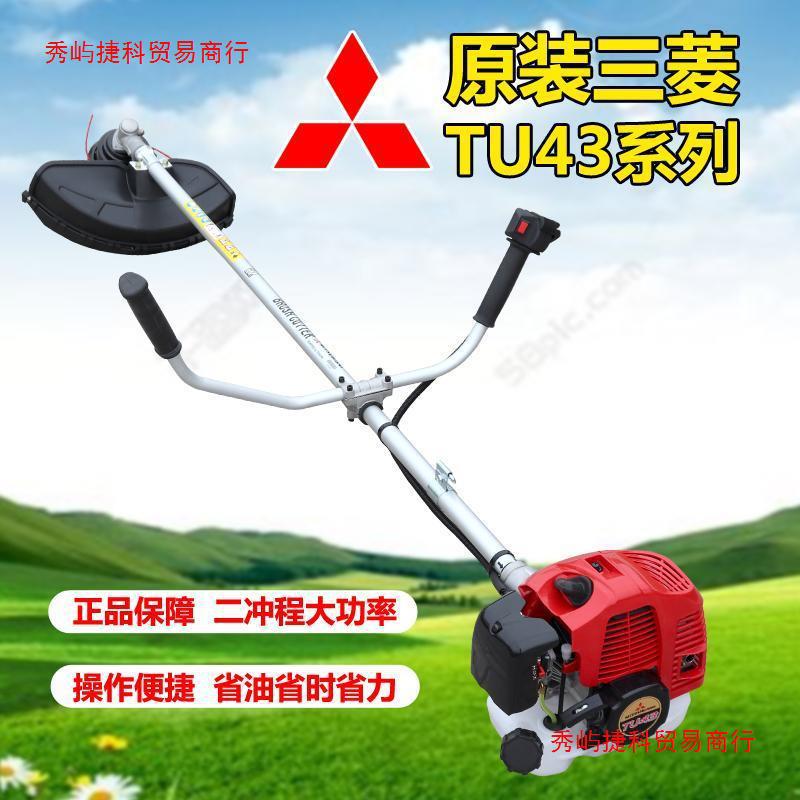 进口三菱TU43二冲程侧挂打草机汽油割草机割灌机小型家用除草机