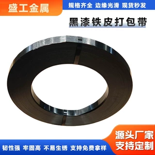 黑漆铁皮打包带工程金属索带钢带高抗拉韧性强铁皮打包带木托铁托