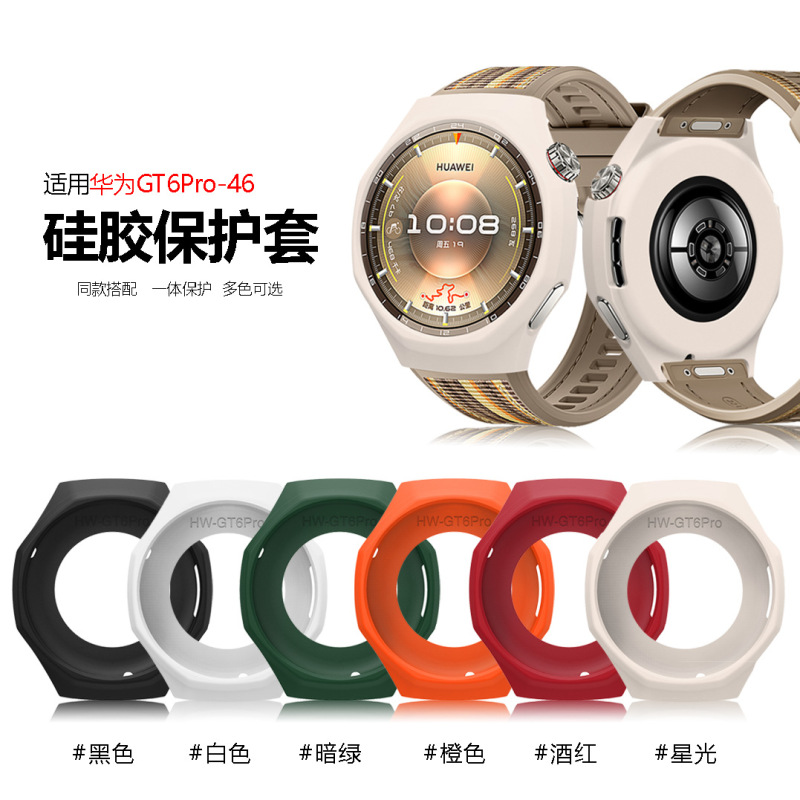 Suitable for Huawei Gt6Pro Silicone Protective Case Huawei Watch Gt6Pro Anti-Fall Integrated Protective Silicone Case