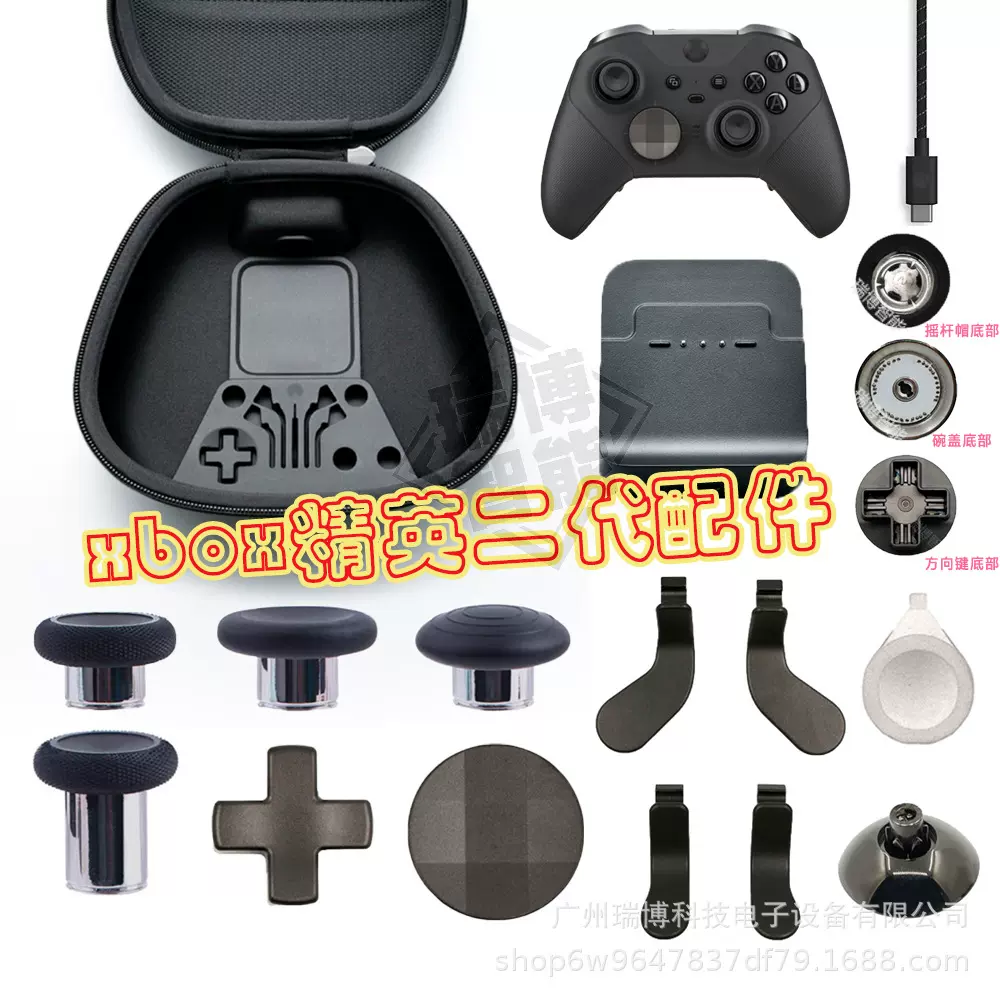 原装Xbox精英二代手柄 金属维修全套配件 蘑菇头 摇杆帽
