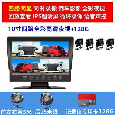 Truck four-way monitoring trailer 360-degree | Driving recorder - 7inch-single-recording-without-touch-control-128g-card-15m-cable