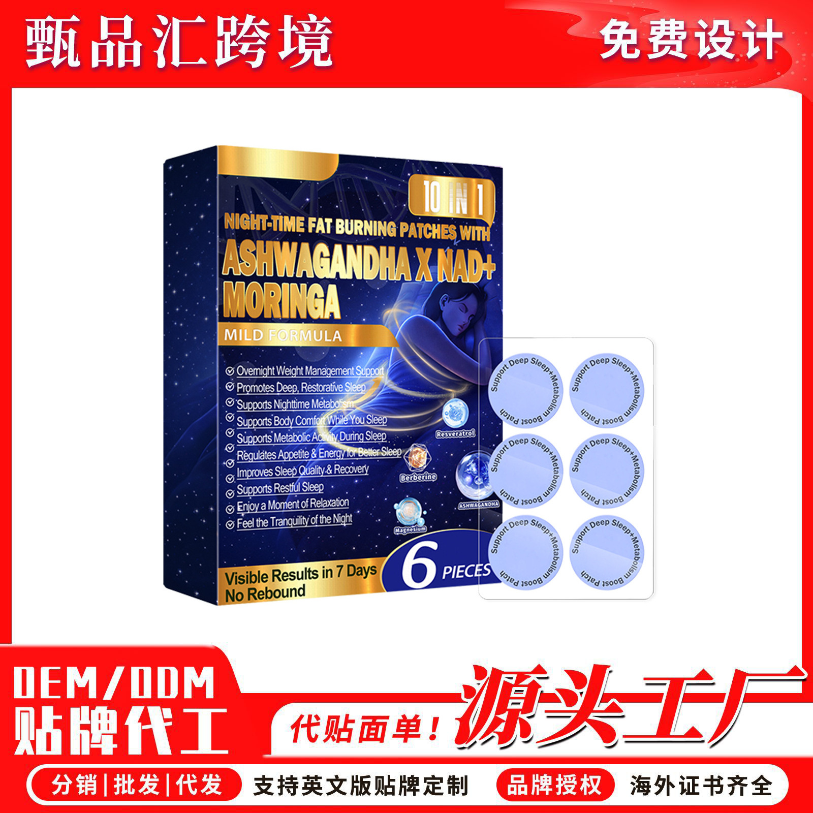睡眠护理贴片 温和成分呵护夜间舒适日常个人身体贴睡眠贴片