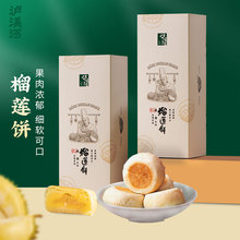 榴莲饼礼盒零食榴莲酥馅甜点传统中式糕点心网红下午茶小吃