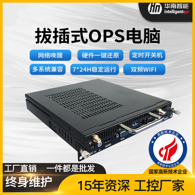 Ops Plug-In Computer Host Industrial Control Computer Barebone Portable All-In-One Machine Onboard Cpu Core I5