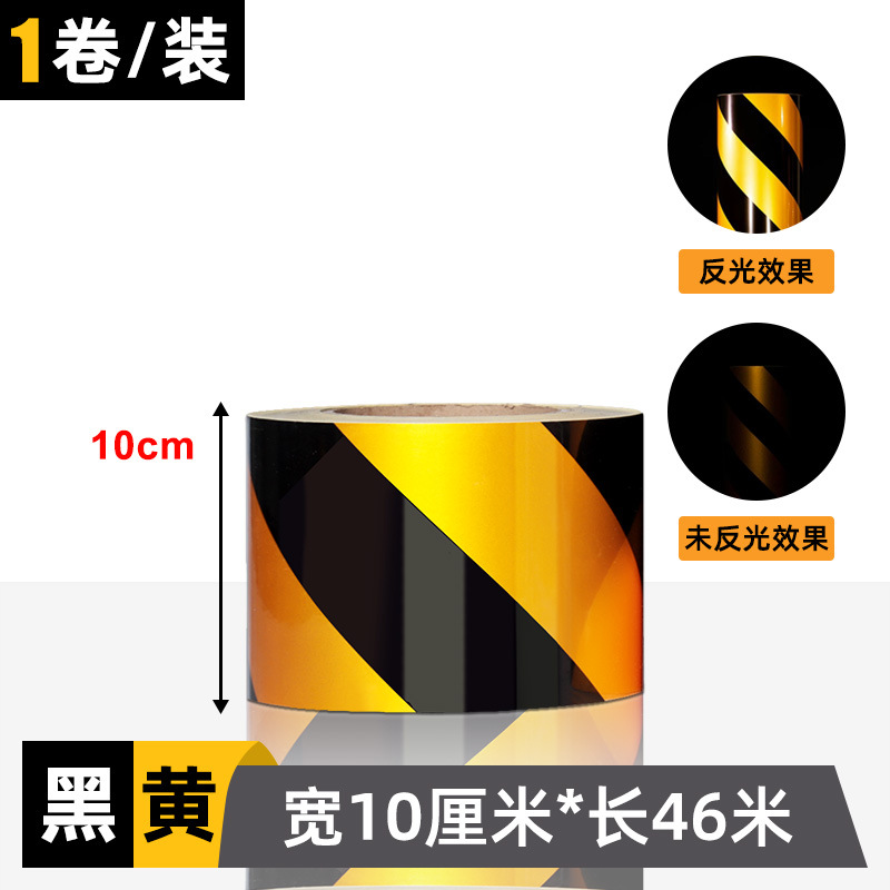 반사형 노란색과 검정색 [폭 10cm*길이 46m ]