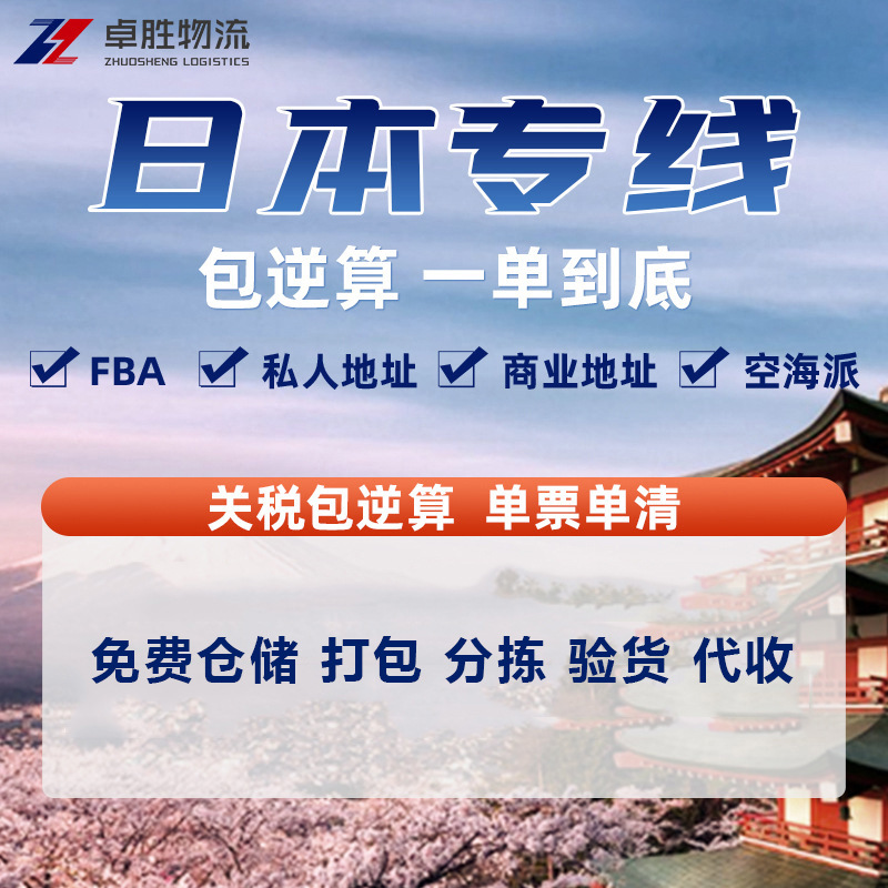 深圳国际物流FBA头程货运代理集运拼箱双清包税空运海派日本专线