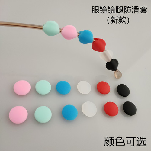 Glasses anti-slip ring, silicone round earmuffs, temples, anti-slip sleeves, fixed ear hooks, foot sleeves, non-slip earmuffs, ear hooks