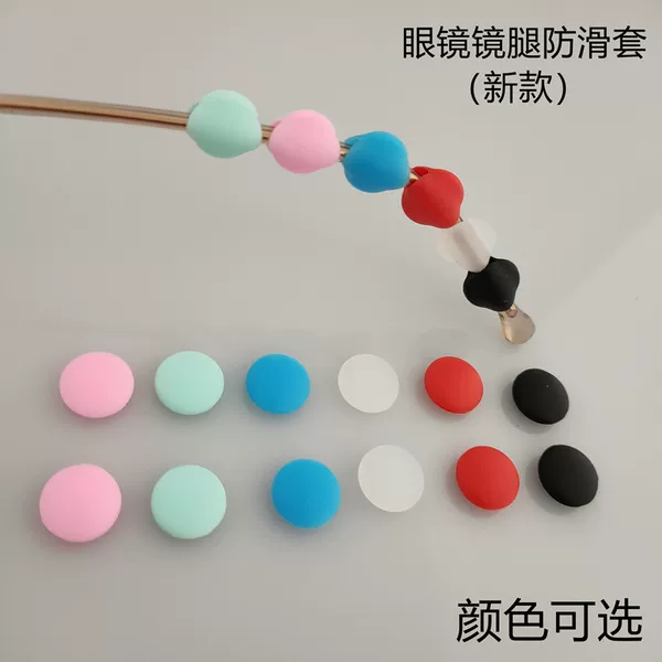 Glasses non-slip ring arc silicone round earmuff leg non-slip cover fixed ear hook foot cover non-slip earmuff ear hook