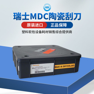 瑞士MDC原装油墨刮刀长寿命陶瓷刮墨刀涂层高中低速印刷机-阿里巴巴