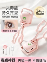 健美創研電熱睫毛夾睫毛燙卷器電動加熱持久定型卷翹神器2024新款