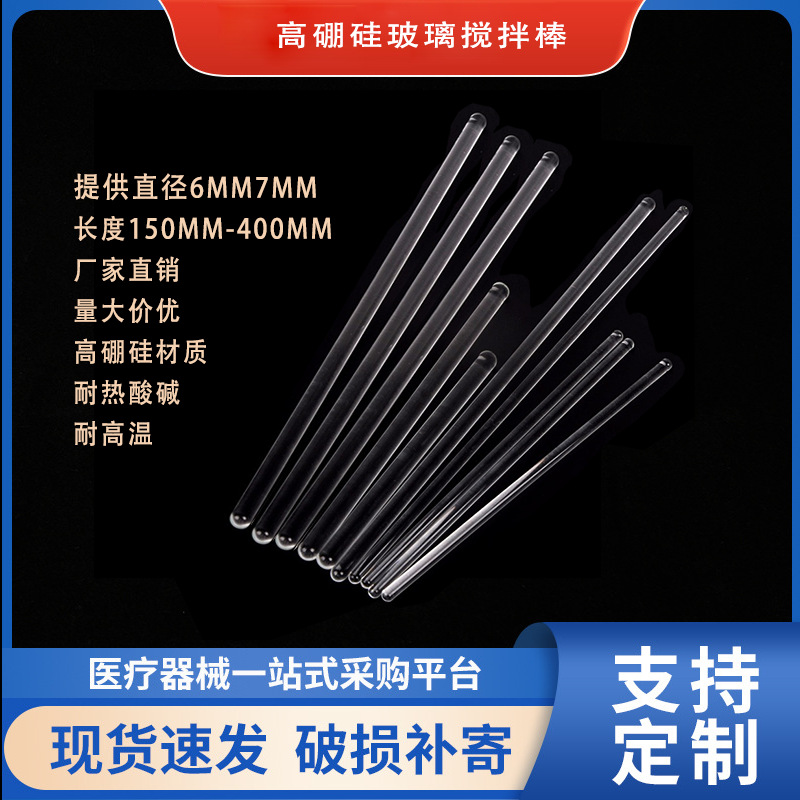高硼硅玻璃搅拌棒透明两头圆直径6mm7mm长度多种可选支持定 制