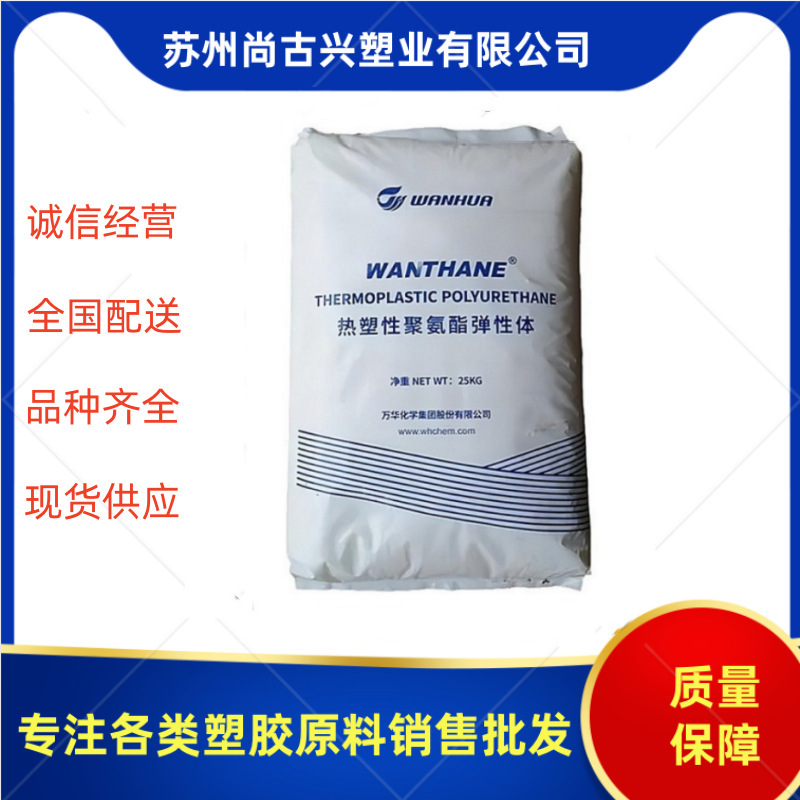 Tpu Yantai Wanhua Wht-1198 Wear-Resistant Grade Wire and Cable Application Polyurethane Elastomer Plastic Particles