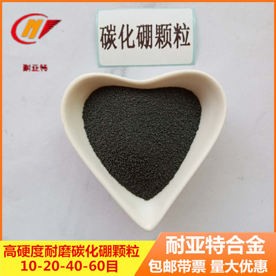 金属碳化硼颗粒1-3mm碳化硼硼砂颗粒高硬度耐磨高纯B4C碳化硼颗粒|ru