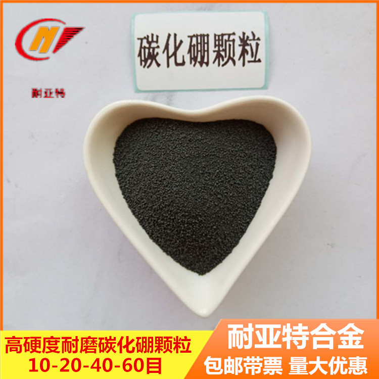 金属碳化硼颗粒1-3mm碳化硼硼砂颗粒高硬度耐磨高纯B4C碳化硼颗粒|ru