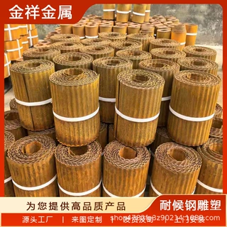 耐候钢波浪卷庭院花园用 户外用锈色耐候花园围边 红锈板花园篱笆
