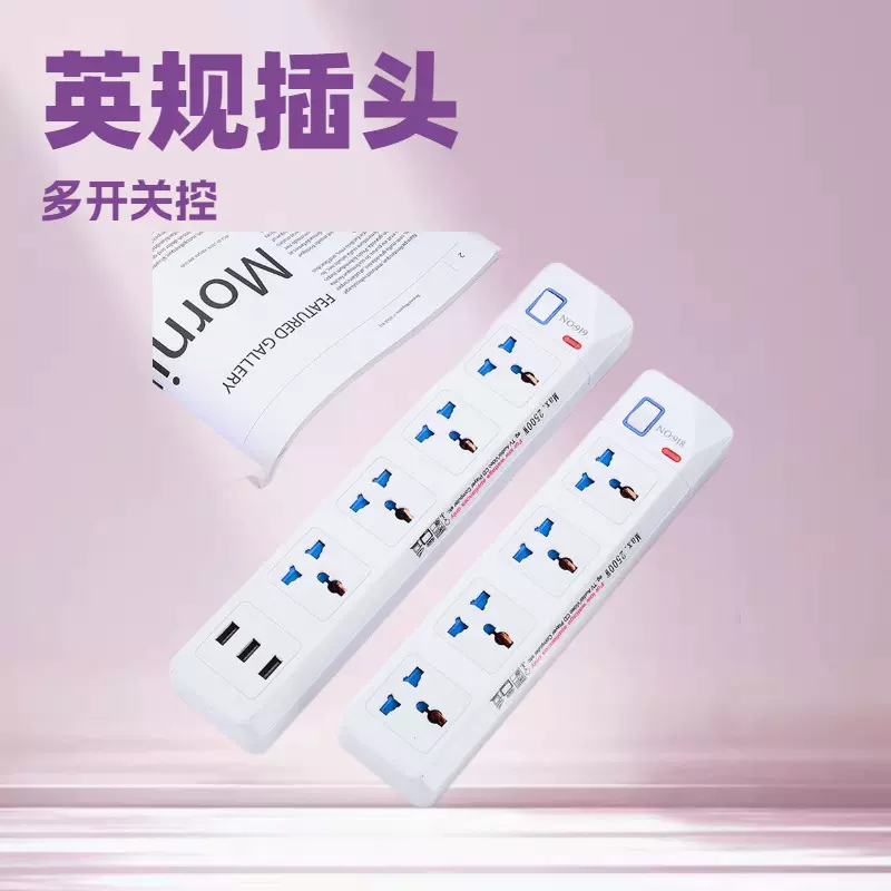 英规香港插排批发智能通用插座家用多功能转换欧标开关大孔插线板