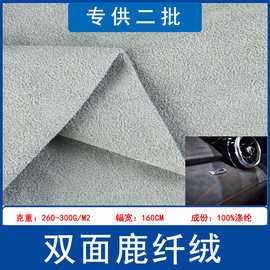 现货供应双面麂皮绒鹿纤绒沙发箱包鞋材服装汽车内饰仿皮绒布料