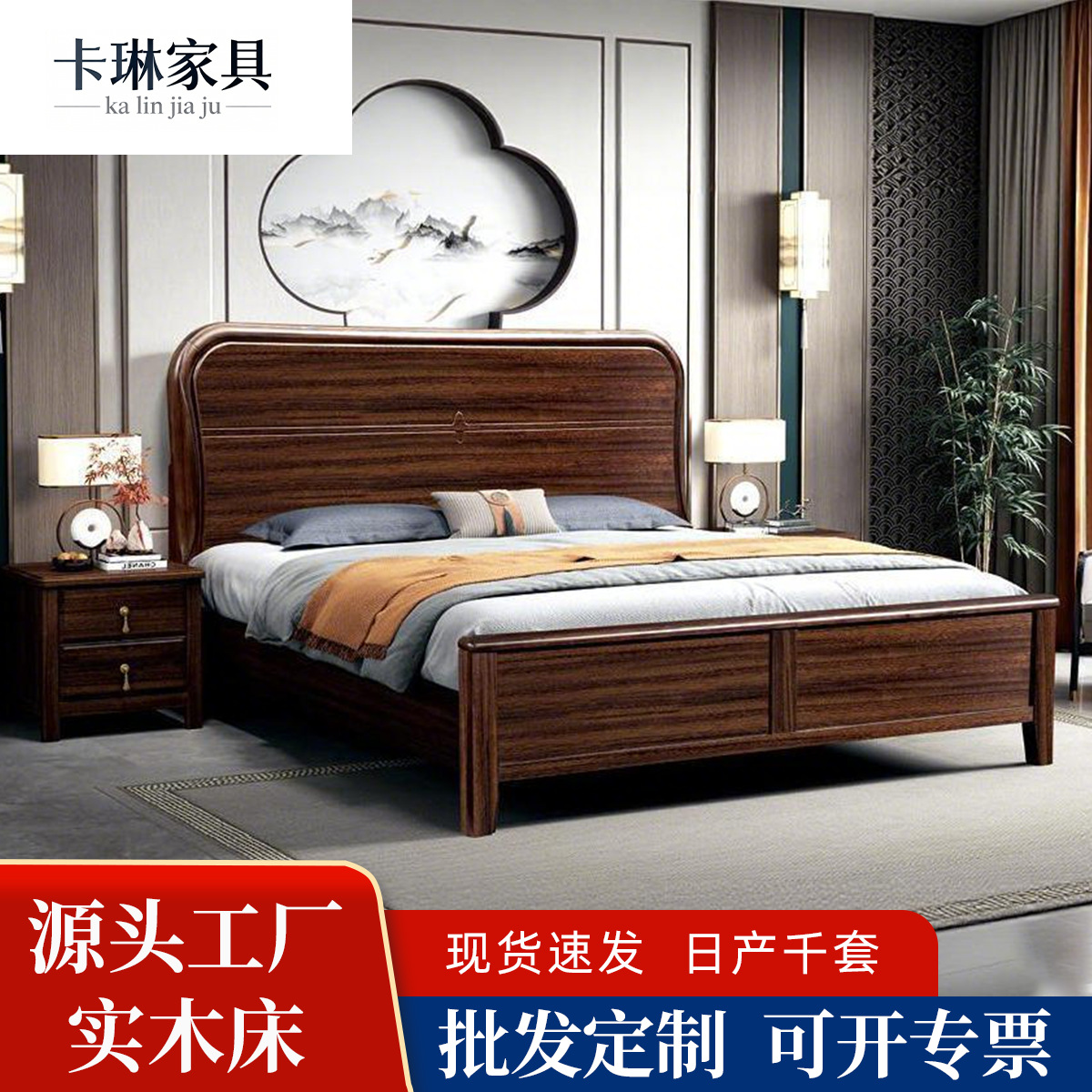 New Chinese-Style Solid Wood Bed, Double Bed, Wedding Bed, Mortise and Tenon Joint, 1.95m Black Walnut Color Oak Frame, Full Bed Base