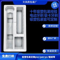 義烏ブリスター工場ps電動歯ブラシヘッドブリスター包装ブリスター