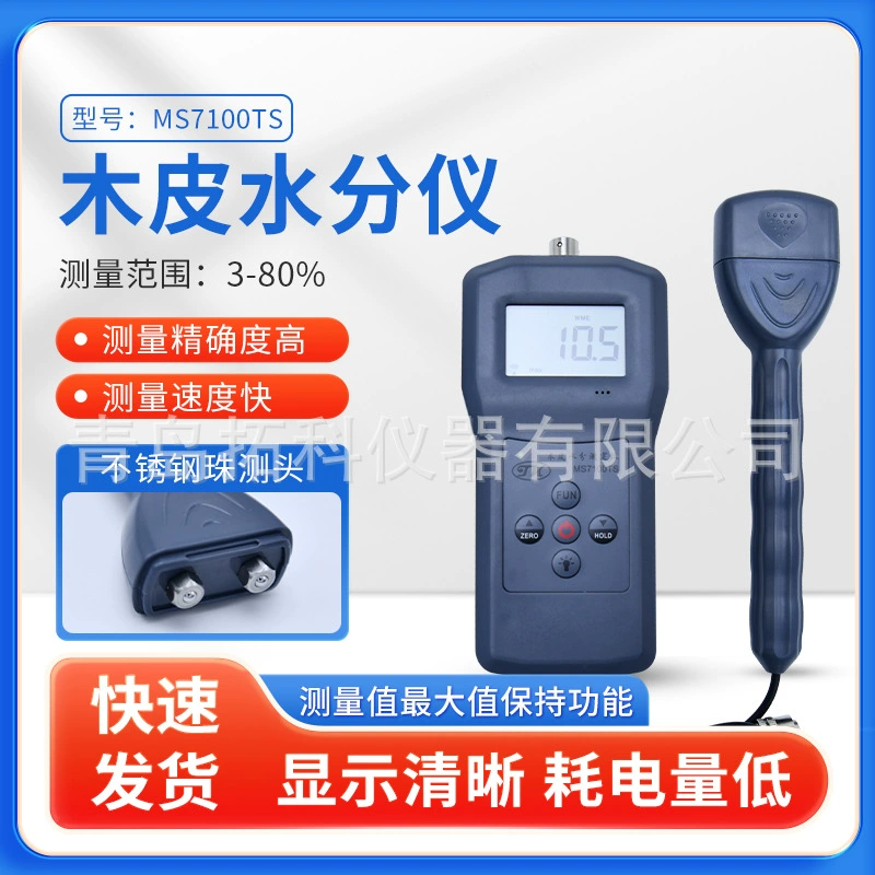 Suqian тонкий деревянный доска измеритель содержания воды MS7100TS с учетом налога