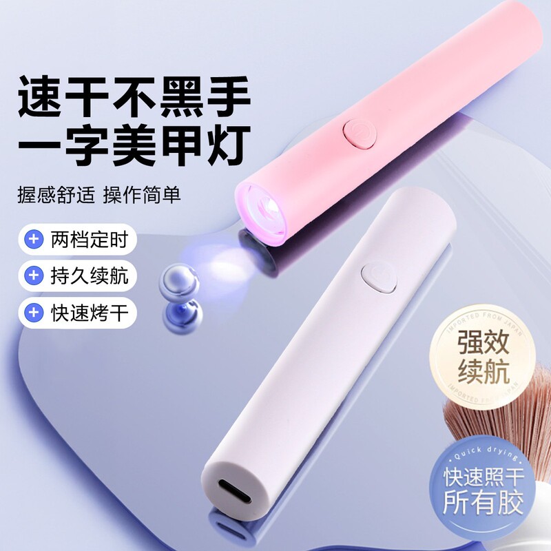 Handheld Nail Art Straight Lamp Small Portable Nail Lamp Phototherapy Lamp Rechargeable Uv Mini Curing Lamp