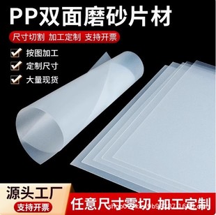 Pp Double-Sided Frosted Printing Sheet Pp Frosted Plastic Sheet Pp Semi-Transparent Natural Frosted Sheet Pp Black Frosted Sheet