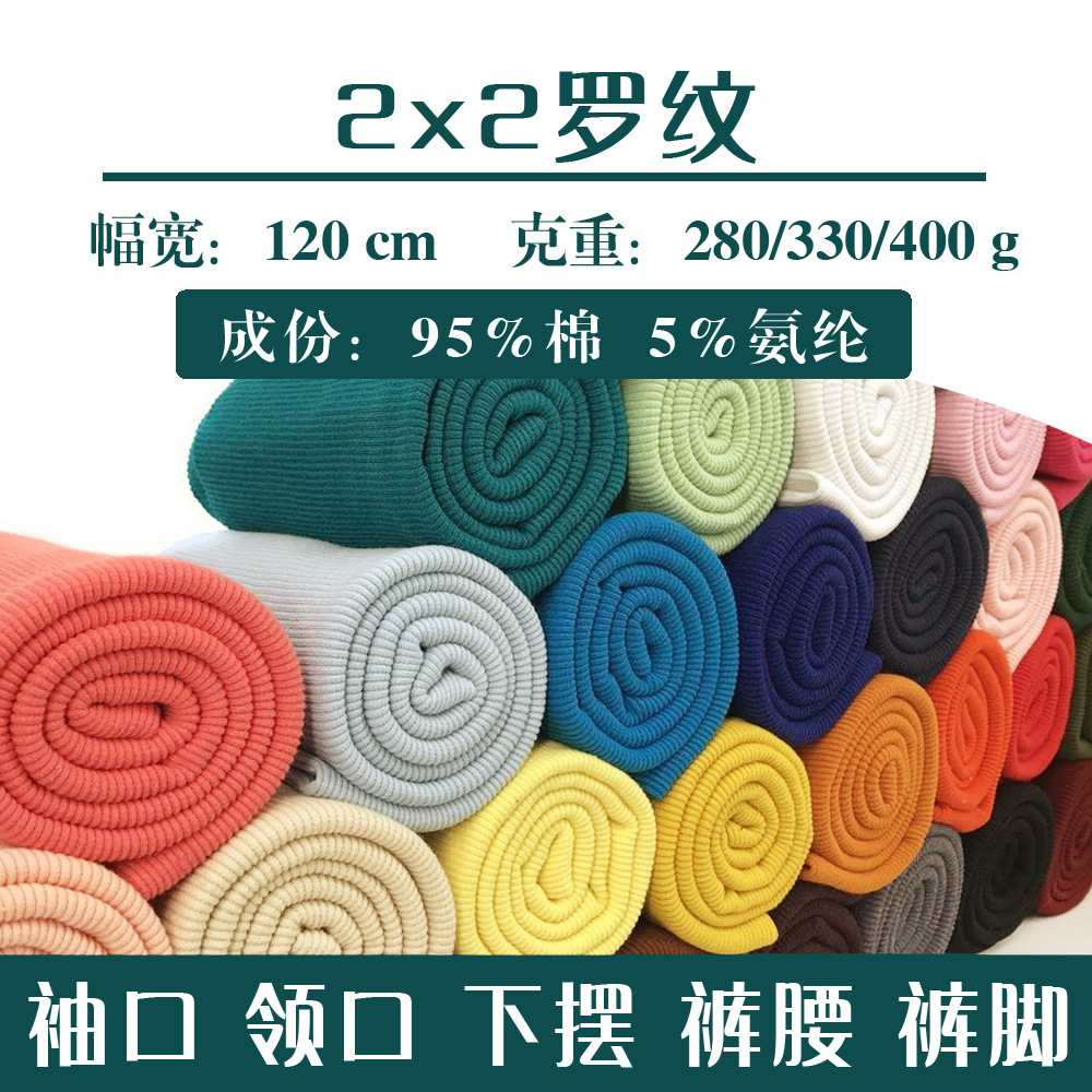 厂家现货2x2罗纹 全棉弹力罗纹 32s罗纹面料 领口裤口下摆服装专