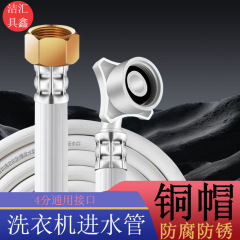 新型洗濯機給水管全自動洗濯機銅帽入水ホース多サイズ入水ホース
