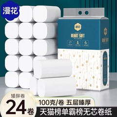 【新規の方限定】マンハトン トイレットペーパー 家庭用ペーパータオル 増粘トイレ芯なしロール紙