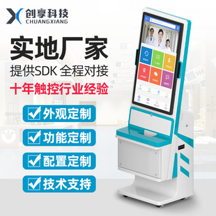 43-inch hospital self-service terminal inquiry all-in-one registration report printing self-service payment terminal
