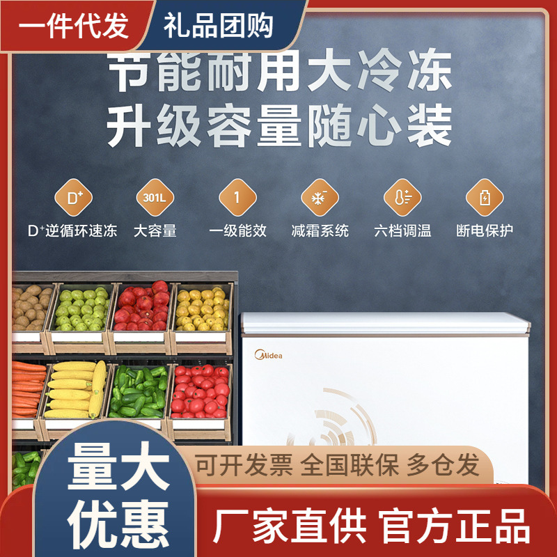 美的美的301升冰柜家用商用大容量保鲜冷冻两用BD/BC-301KM(E)