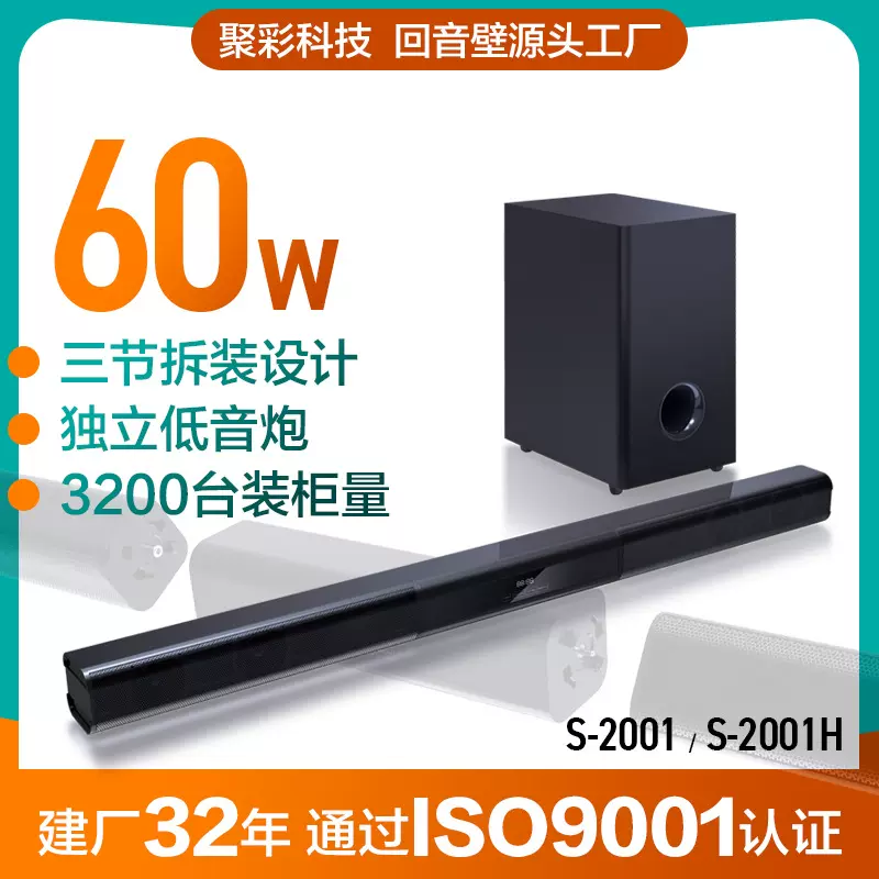 外贸回音壁带低音炮声霸条形音响2.1蓝牙音箱厂家批发定制