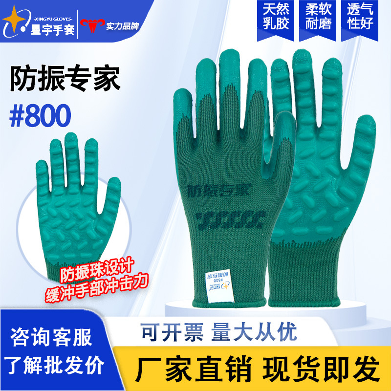 星宇#800防振手套工业电锤打磨电钻电镐缓冲防震减震耐磨防震动