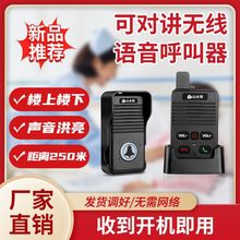 无线语音对讲门铃超远距离别墅专用双向通话对讲机老人一键呼叫器