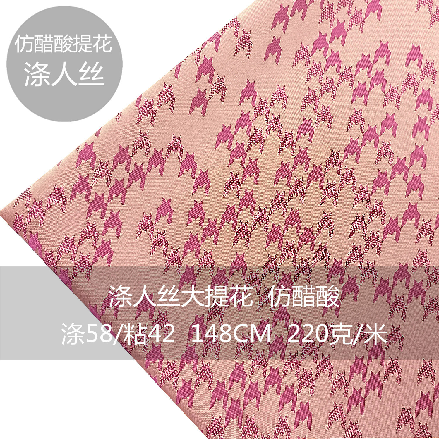 75120D涤人丝仿醋酸大提花织锦缎面料旗袍汉服千鸟格珊瑚红色布料