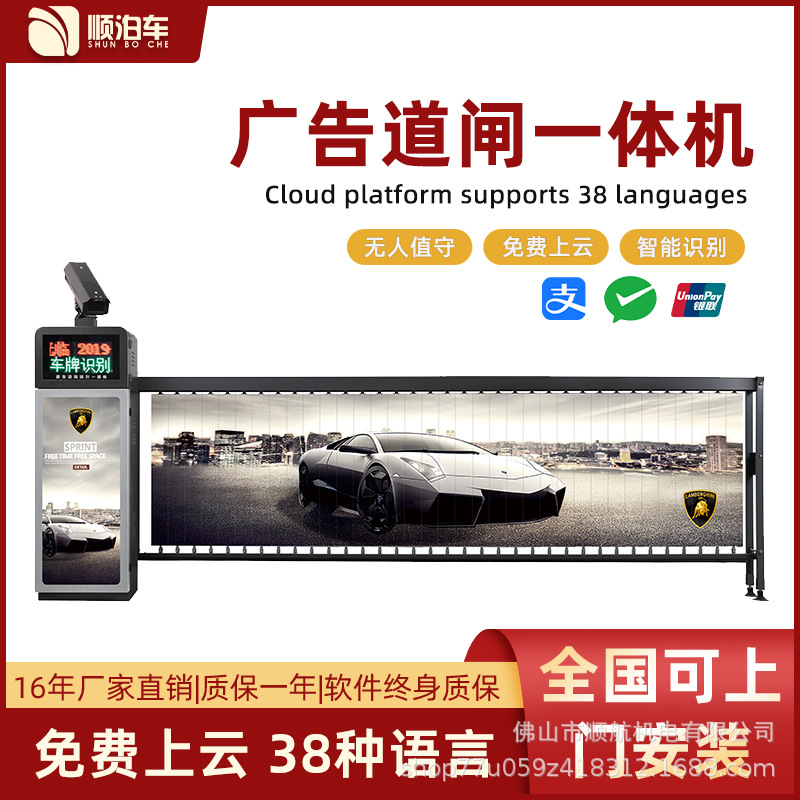 Advertising Barrier All-In-One Machine License Plate Recognition Straight Pole Fence Card Barrier Two-Way Camera Intelligent Automatic Pole Lifting