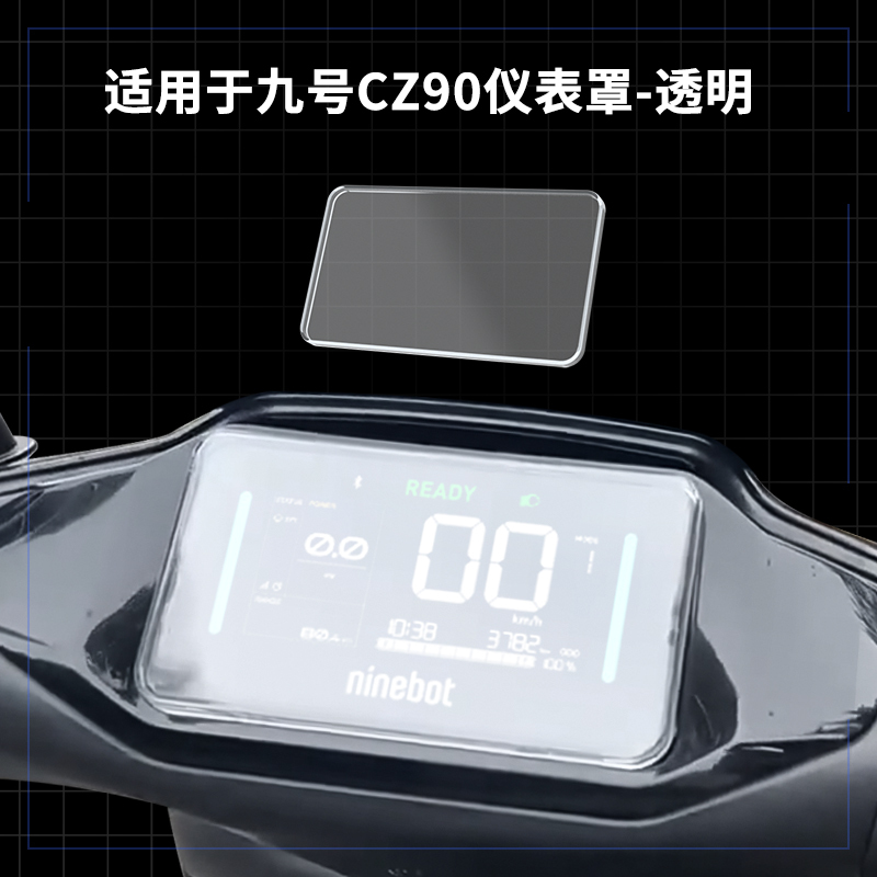 适用适用九号mzmix仪表壳M95C+M80C+M85C+F2Zmax电动车屏幕膜罩改|undefined