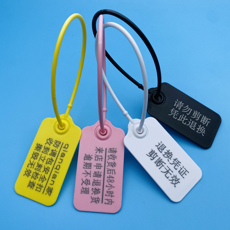 一次性塑料封条衣服防拆扣鞋包防盗扣防止退换货标签扎带防伪吊牌