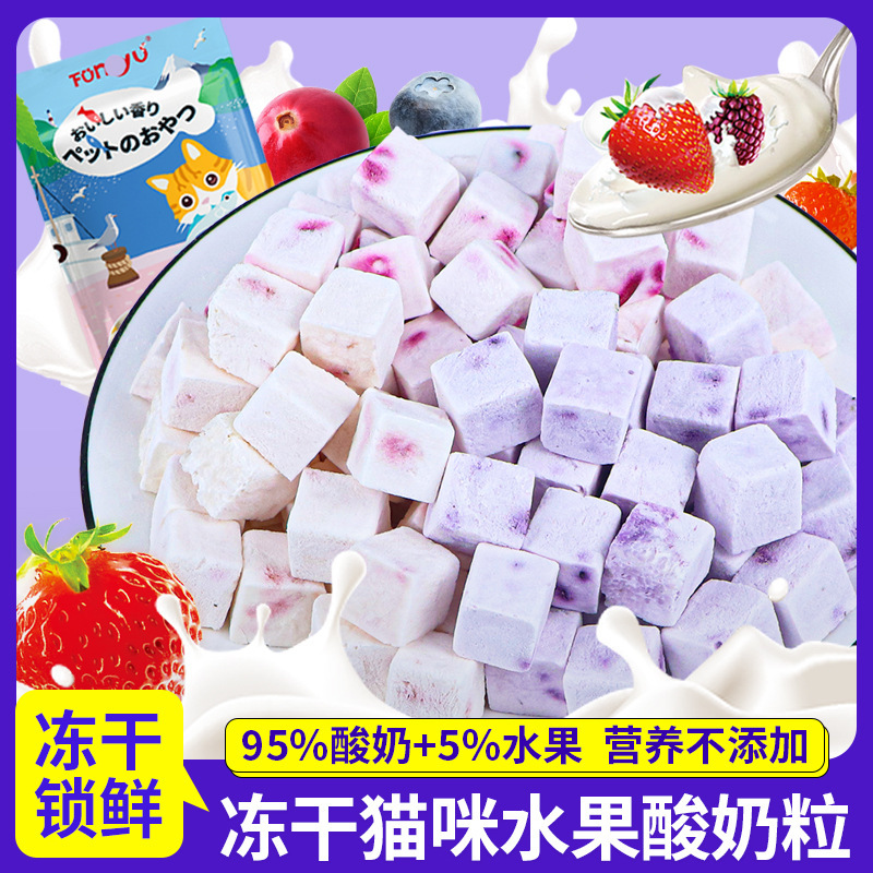 Pet Cat Snacks Wholesale Freeze-Dried Fruit Yogurt Granules Goat Milk Cat Grass Molar Probiotics Digestive Pet Food