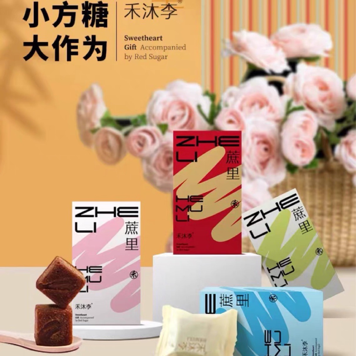 蔗里纯天然红糖伴娘伴手礼美容女性礼物创意茶饮礼物