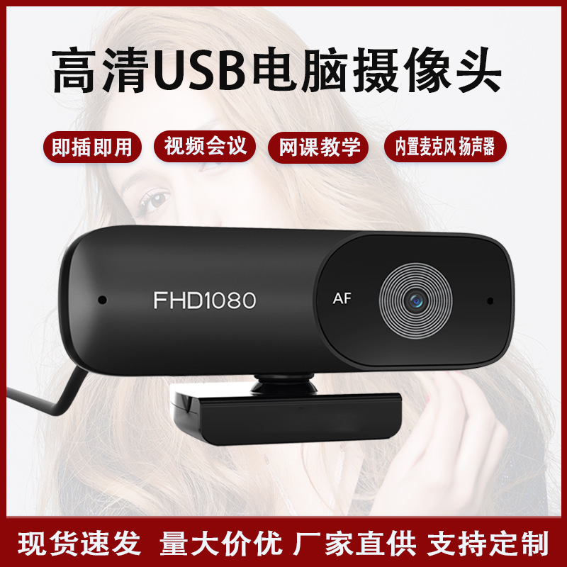 Carefully Selected High-Definition Computer Camera with Autofocus, Video Network High-Definition 2K Live Streaming Tool, USB Computer Camera