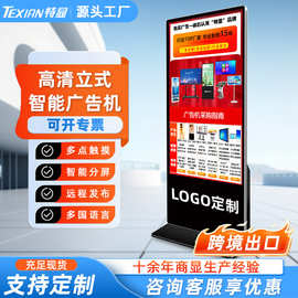 定制43/50/55寸智能落地广告机商场信息显示屏高清液晶立式广告机
